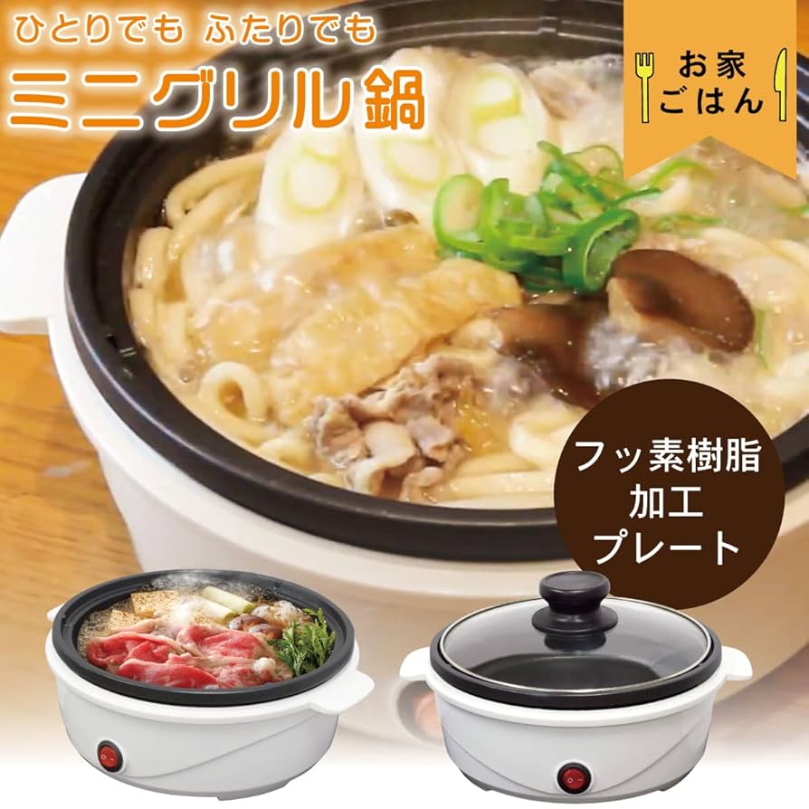 1台多役❣この1台で火を使わずに煮る・焼く・炊くの全調理OK♪❤電気グリル鍋 楽天市場】【ヒルナンデス！紹介商品】食卓で使える電気片手鍋